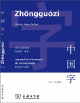 Zhongguozi - Shuxie - Beiheft zu «Zhongguohua»