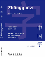 Cover Beiheft Zhongguozi Shuxie klein