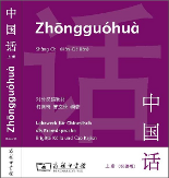 Cover Zhongguohua klein