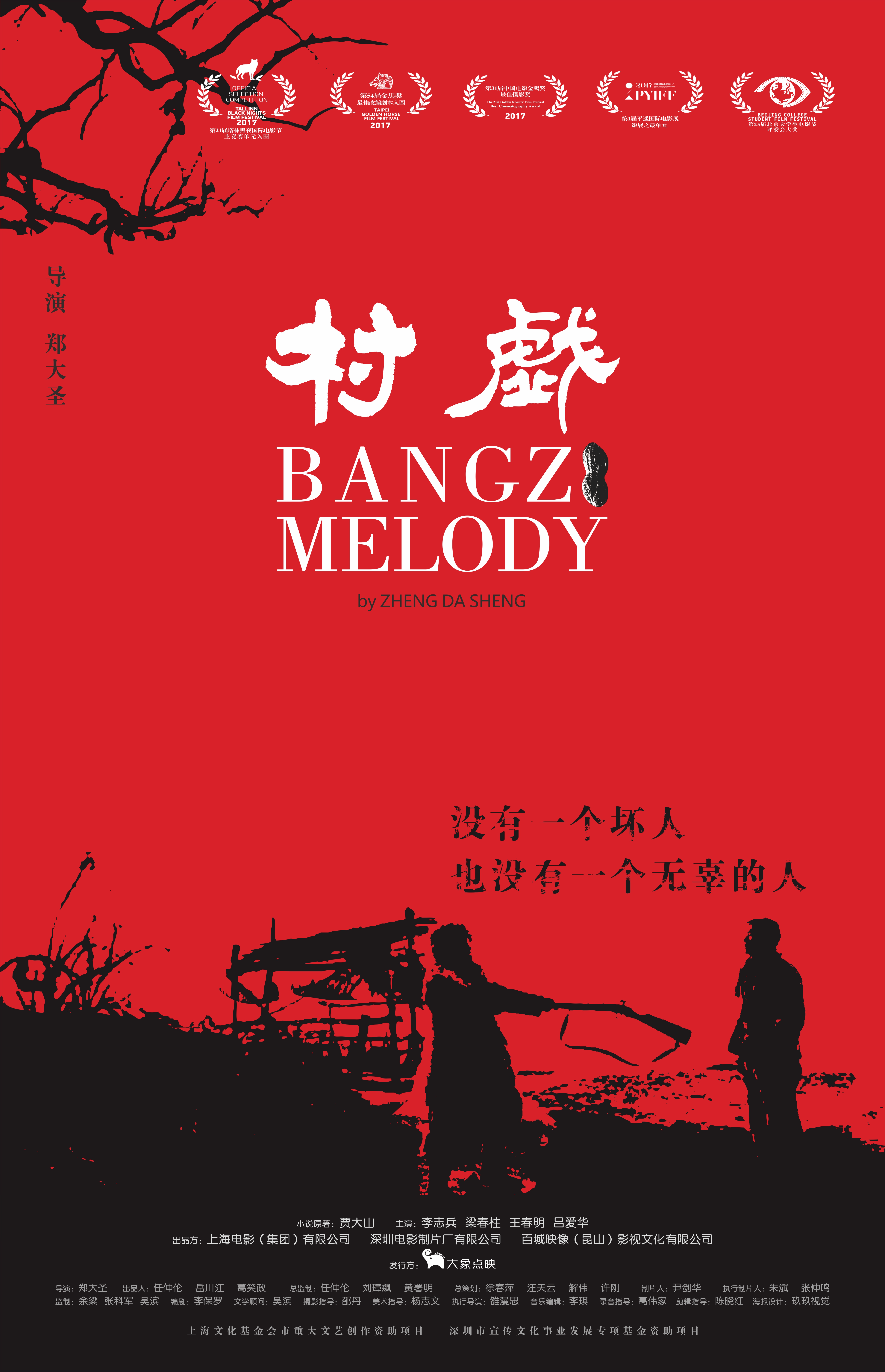 Bang Zi Melody Filmposter
